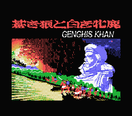 Genghis Khan title screen for MSX